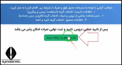 راهنمای تایید سوابق تحصیلی